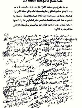 صورة من توقيعات أبناء أبين